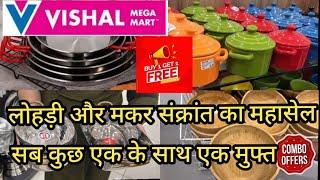 Vishal Mega Mart New Year Offers On Kitchen Products | Vishal Mega Mart Offers Today |