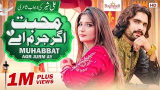 Muhabbat Agar Jurm Hy Wajid Ali Baghdadi - New Official Song 2024 - Baghdadi Production