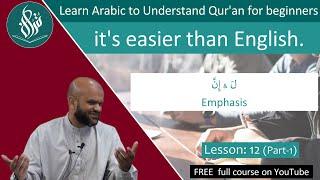 Arabic language, grammar Inna إِنَّ and لَ laam of emphasis [#12-P1]