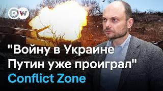 "Войну в Украине Путин уже проиграл" - оппозиционер Владимир Кара-Мурза в Conflict Zone на русском