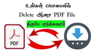 How To Recovery PDF File Android phone in Tamil 