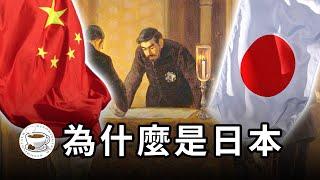 為什麼日本可以，中國卻不行？日本近代崛起的奧秘，一個被上天眷顧的幸運之國