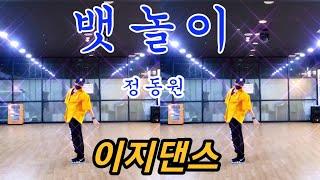 정동원(Jeong DongWon) - 뱃놀이(Baennori) |이지 다이어트댄스| Easydance | Choreo 썸머린