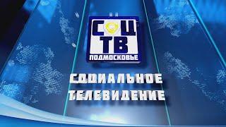 Социальное телевидение – новости 17 июля 2024 г.