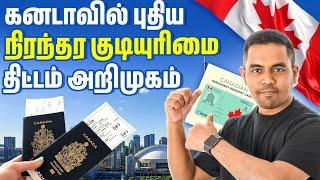  Canada New PR system | கனடாவில்  புதிய நிரந்தர குடியுரிமை திட்டம் அறிமுகம் | Arnold Vlogs