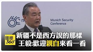 這才是真相! 慕尼黑安全會議上王毅回應新疆問題 種族滅絕是"彌天大謊"【國際360】20240218@全球大視野Global_Vision