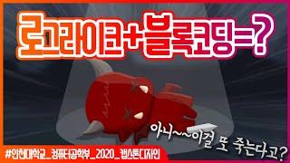 CoDeViL : 로그라이크 블록코딩 게임