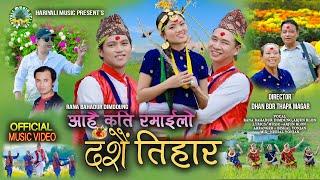 AaHai Kati Ramailo Dasai Tihar Song 2024 ! Official Video ! By Rana Bahadur Dimdung !!!