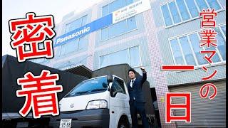 株式会社松尾商行｜営業マンの一日＃仕事内容