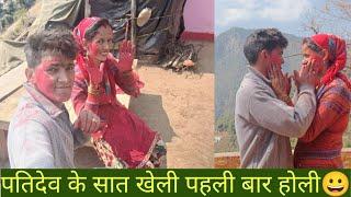 8साल बाद मनाए होली घर में पतिदेव ने|| Anita Bagiyal vlogs||cute couples vlog|| love marriage️️||