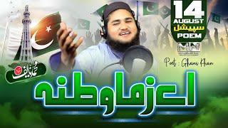 Ay Zama Watana - Muhammad Naif - Lyrics Ghani Khan