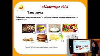 Т.Рысқұлов атындағы №48ОМ, Туребекова М.Ж.  Қалай дұрыс тамақтану керек.