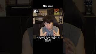 영화 《탈주》 1분 후기