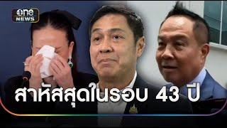 "ตุ๊ก ปิยะพงษ์" รับ ปัญหา ส.ฟุตบอล สาหัสสุดในรอบ 43 ปี | ข่าวเย็นช่องวัน | สำนักข่าววันนิวส์