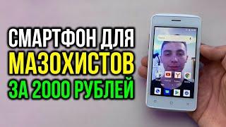 Купил самый дешёвый смартфон в магазине под конец 2020 года! [INOI 1 Lite]