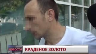Краденое золото