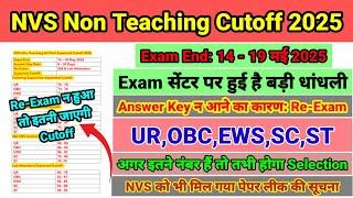 NVS NON TEACHING ANSWER KEY 2025 || NVS LAB ATTENDANT CUTOFF 2025 || NVS JSA CUTOFF 2025