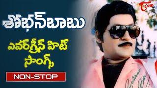 Shoban Babu Memorable hits | Telugu All time hit movie Songs Jukebox | Old Telugu Songs