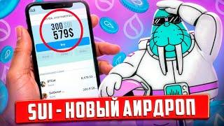  SUI - СДЕЛАЙ ЭТО И ПОЛУЧИ АИРДРОП! ТЕСТНЕТ WALRUS - ПОШАГОВЫЙ ГАЙД