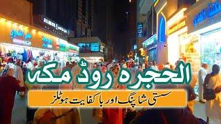 makkah al mukarramah ma hijrah road complete tafseel in urdu