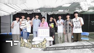 [TF FAMILY Trainees(TF家族练习生)] "Friday Trainees" 53: A pure luck test!