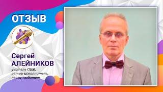 Сергей Алейников - отзыв на курс  "Пой как звезда: вокальные приемы"