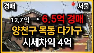 "목동, 초역세권" 우량한 입지에 먼저 선점하세요! 9호선 평생 월세받는 건물주 가능! 서울 양천구