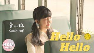 黃小玫 SANDY HXM - 【 Hello Hello 】Official MV (南投縣人本交通教育宣導主題曲)