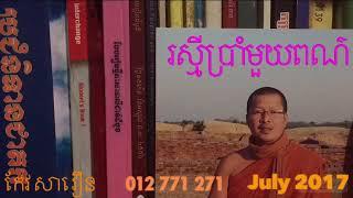 រស្មីប្រាំមួយពណ៌  Keo Savoeun