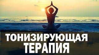 Очищающая и Тонизирующая терапия. Аюрведа Здесь
