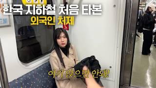 한국 지하철은 다른 나라 문화와 달라서 외국인 처제가 당황했습니다! 그리고 한국 찜질방에 푹 빠진 아내 