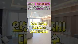 [미분양아파트] 2억대 신축 아파트!! 운동장 안방 고층가도 2억대?! 마진포기 대형 평수 아파트!! 파격 할인분양 미분양세대 땡처리 즉시입주가능 NO.1505 [인천신축]