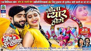 Mola Pyar Hoge / मोला प्यार होगे | Anurag Sharma & Alka Chandrakar | Shalini & Jittu | New Cg Song