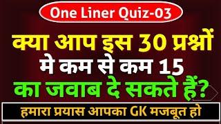 One Liner GK || General Knowledge Quiz || Mock Test || Zero Se Genius Tak!