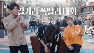 대한민국 최고의 딸잽이를 찾아서.. (feat.권혁)