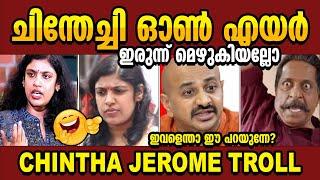 ചിന്ത പിന്നെയും എയറില്‍  Chintha Jerome Troll  l Troll Malayalam | Malayalam Troll