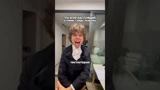 ЕГОР НАСТОЯЩИЙ ПРО ТРЕВОГУ В ОТНОШЕНИЯХ