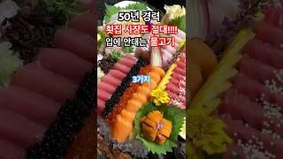 50년 경력 횟집 사장도 절대!! 입에 안대는 물고기?!! #건강정보 #건강라디오