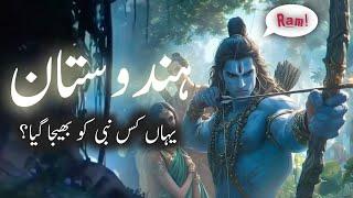 Prophet sent to india | Hindu kis nabi ki ummat hai | was ram a prophet of allah | Amber Voice |