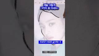 [광고] Newjeans 사진 위에 그리기ㅣ초보자 실수 TOP1️⃣ㅣDigital drawingㅣ프로크리에이트ㅣ오토데스크스케치북