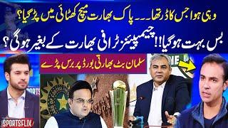 ICC Champion Trophy 2025 | Pakistan's tough stand on India's refusal | Salman Butt Got Angry