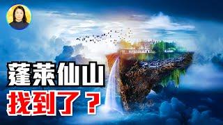 紐西蘭火山島是蓬萊仙島嗎？仙山的時空之謎；秦始皇一生所求的蓬萊仙山，其實就在他手邊？|#信不信由你