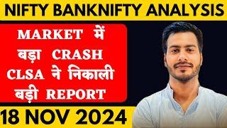 NIFTY PREDICTION FOR TOMORROW & BANKNIFTY ANALYSIS FOR 18 NOVEMBER  2024 | MARKET ANALYSIS  TOMORROW