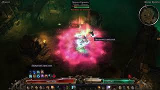 Grim Dawn. Абсолют. Ритуалист. Дариус Кронли