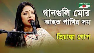 Ganguli Mor Ahoto Pakhir Somo | Priyanka Gope | Nazrul Song | Channel i