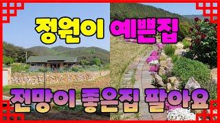 412. 흥곡리 전원주택 매매 전망이 좋은 신광주택매매 축사가 없는 지역의 포항주택매매 전원생활과 주말농장을 동시에 할 수 있는 포항부동산 정원이 예쁜집 신광부동산 지목부동산