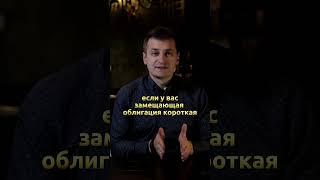 Зачем и когда покупать замещающие облигации