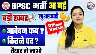 Bihar Notification 2025 | BPSC TRE 4.0 Latest News | Bihar Teacher Vacancy 2025 By Kanika Ma'am
