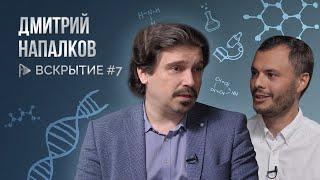 Кино, коронавирус и медицинская литература - Дмитрий Напалков / Вскрытие. Выпуск №7