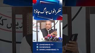 Wake Up, Rulers - Khalid Khokhar - 24 News HD